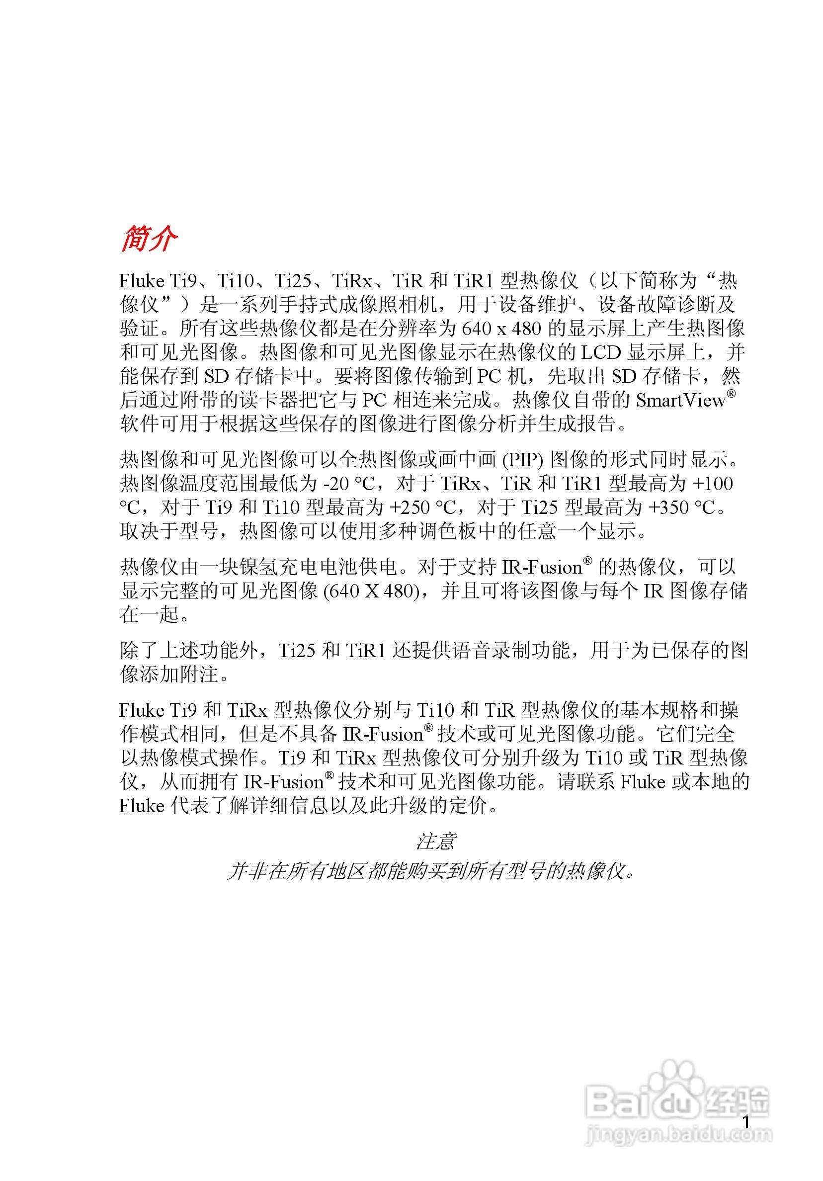 福禄克Fluke Ti25热像仪使用说明书:[1]