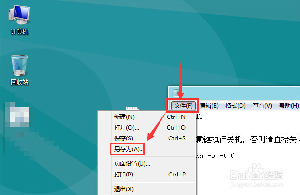 windows8 怎么把关机放到桌面
