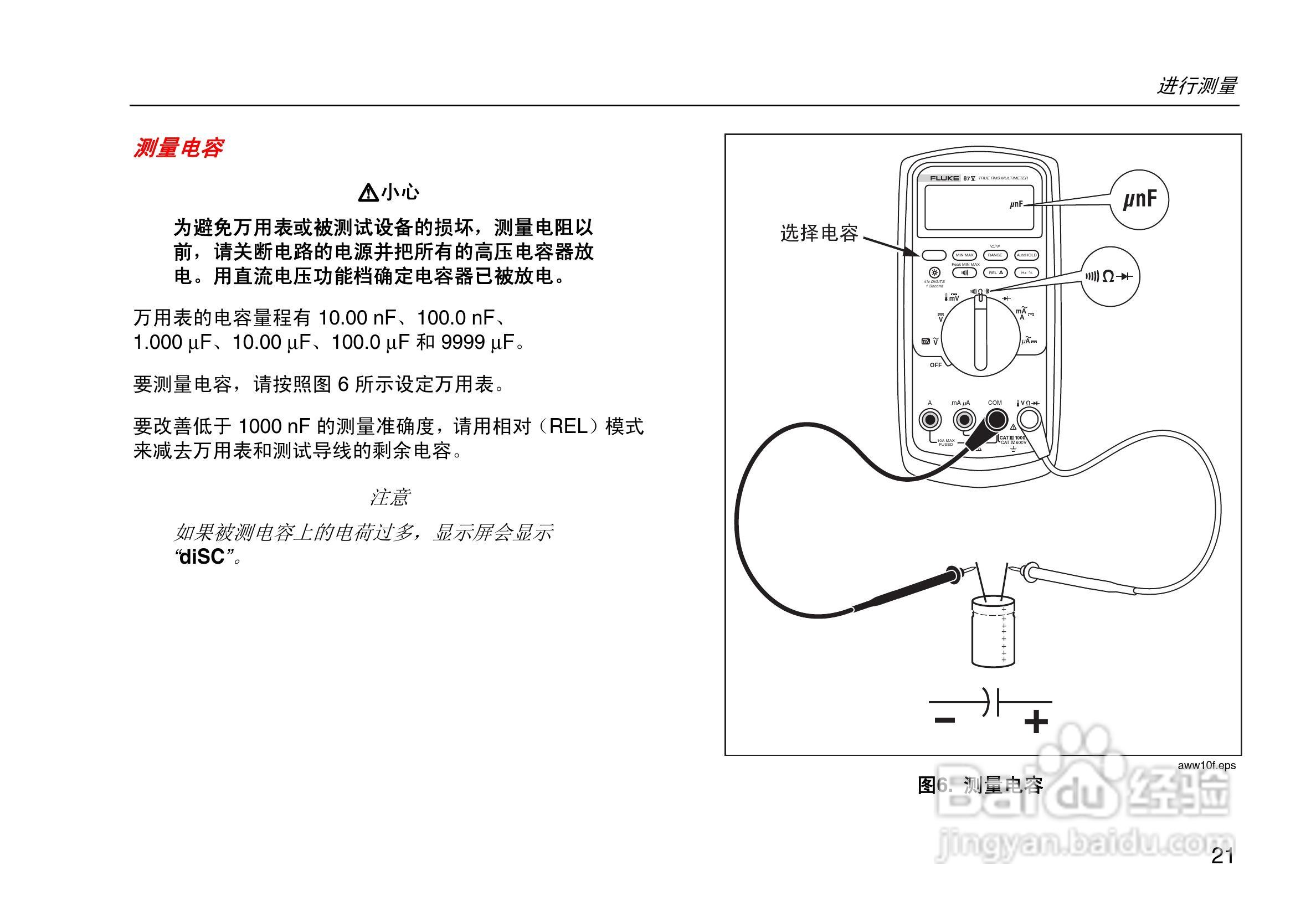 福禄克Fluke 80系列V数字多用表使用说明书:[3]