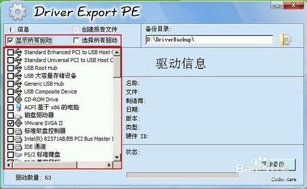 如何使用U深度启动u盘DEP驱动备份