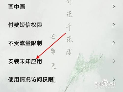 黑鲨4s如何开启允许安装未知来源