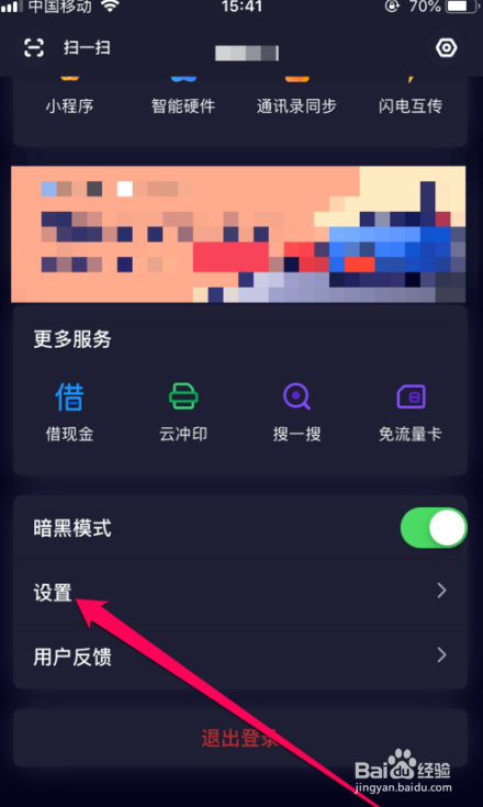 百度网盘设置锁屏码教程