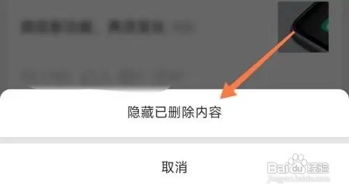 订阅号助手怎么隐藏删除的内容