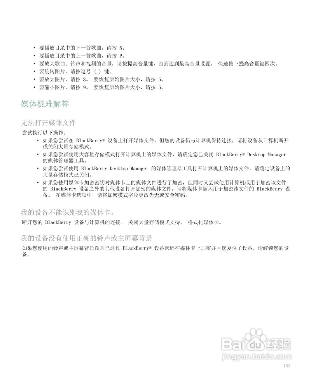 黑莓手机8110型使用说明书:[16]