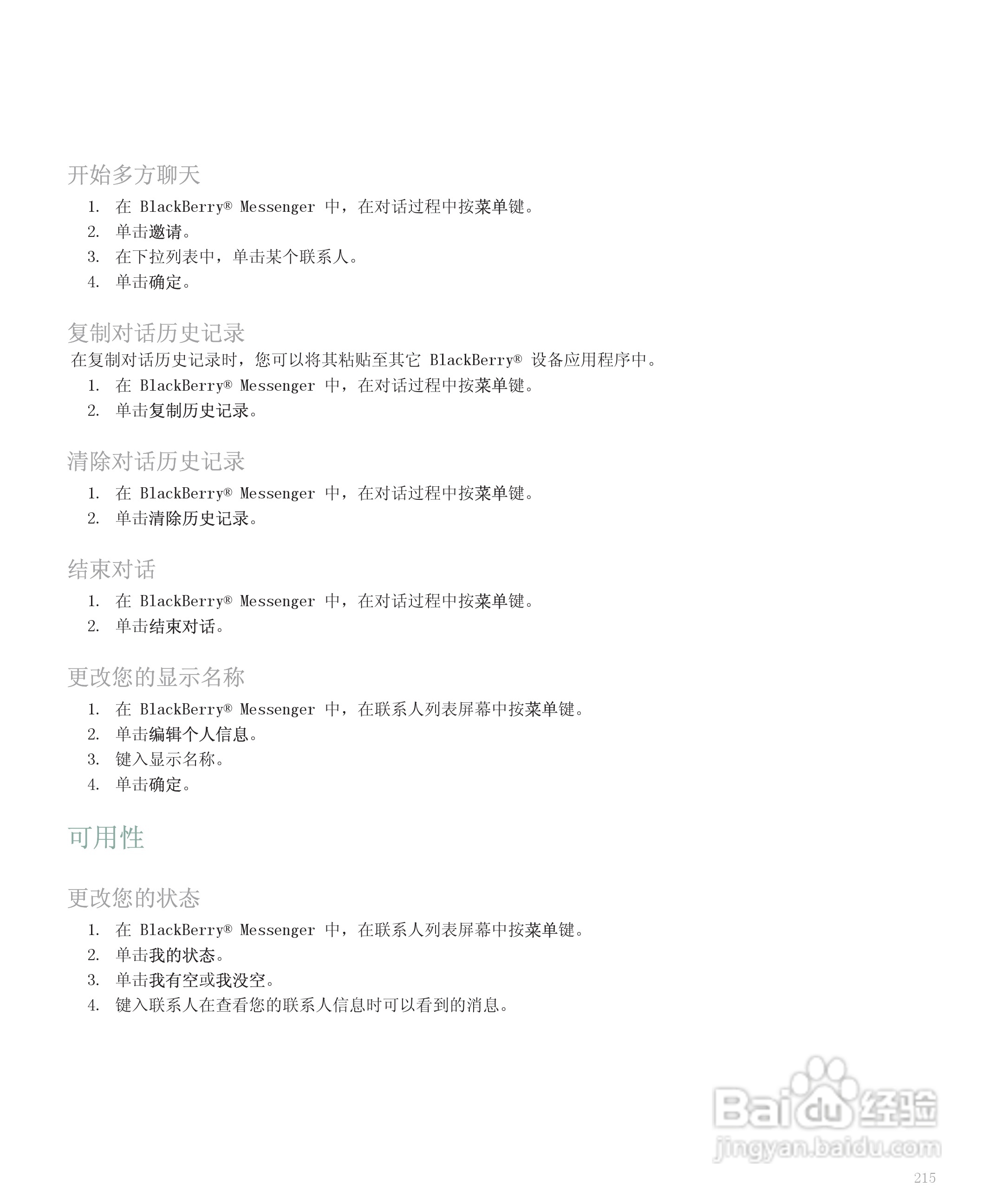黑莓手机8110型使用说明书:[22]