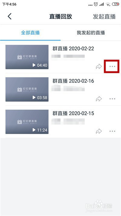 钉钉如何删除群直播回放