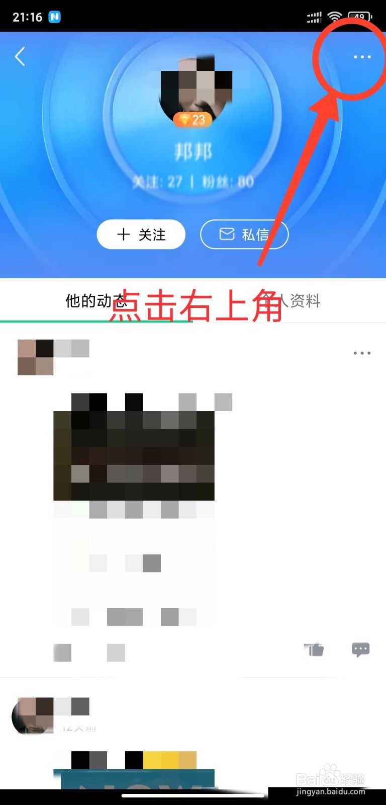 在腾讯NOW直播中怎么拉黑自己不喜欢的人
