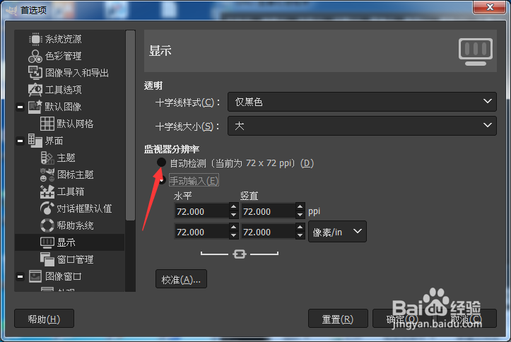 GIMP 2.10.34怎么设置自动检测