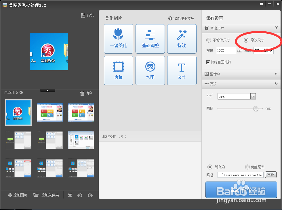 美图秀秀怎么批量修改图片大小