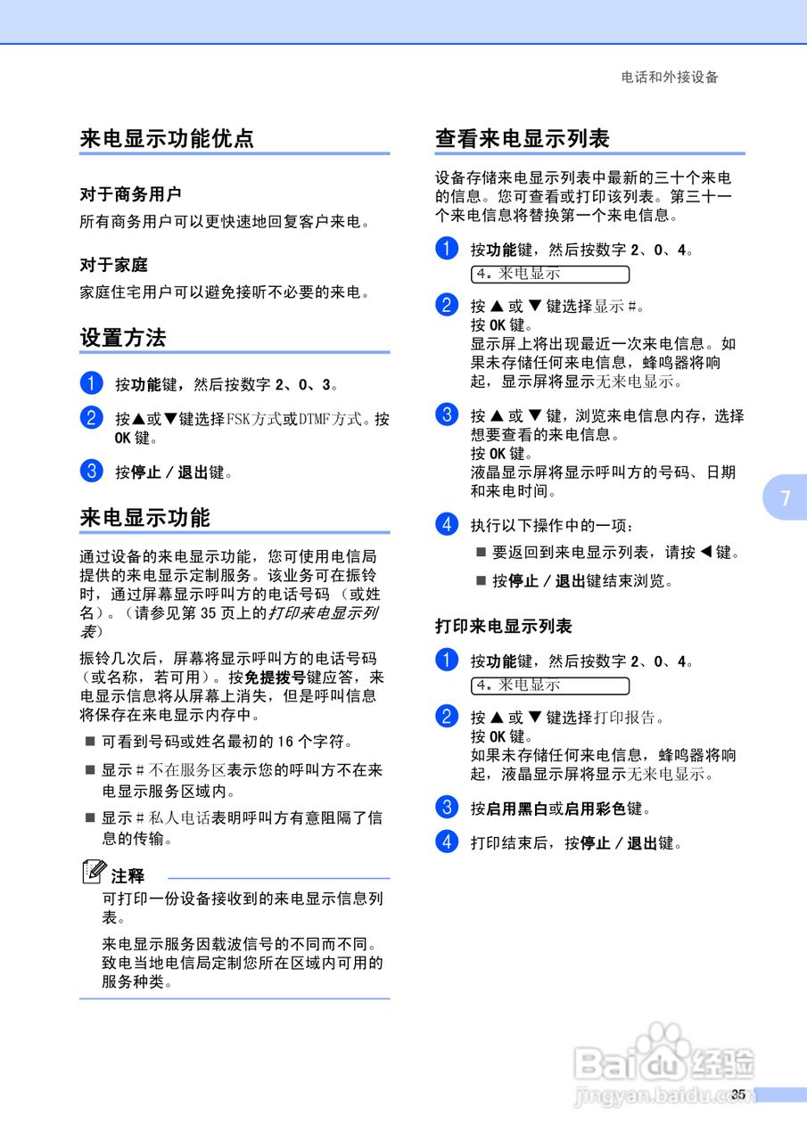 brother MFC-5460CN一体机使用说明书:[5]