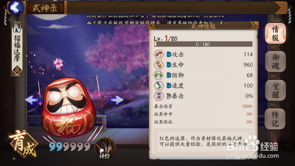 阴阳师手游达摩怎么用