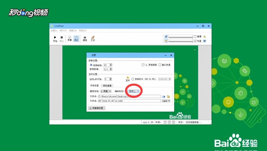 liveview如何设置画质级别和编码级别