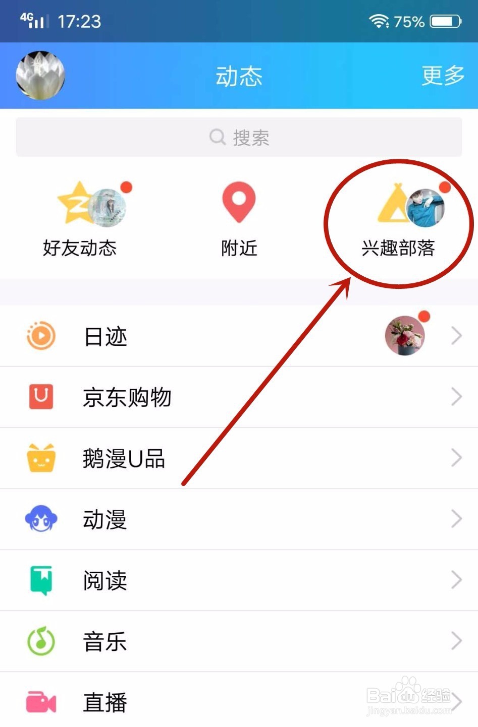 在兴趣部落怎样发表话题