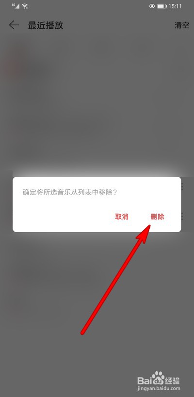 网易云音乐最近播放怎么删除单曲