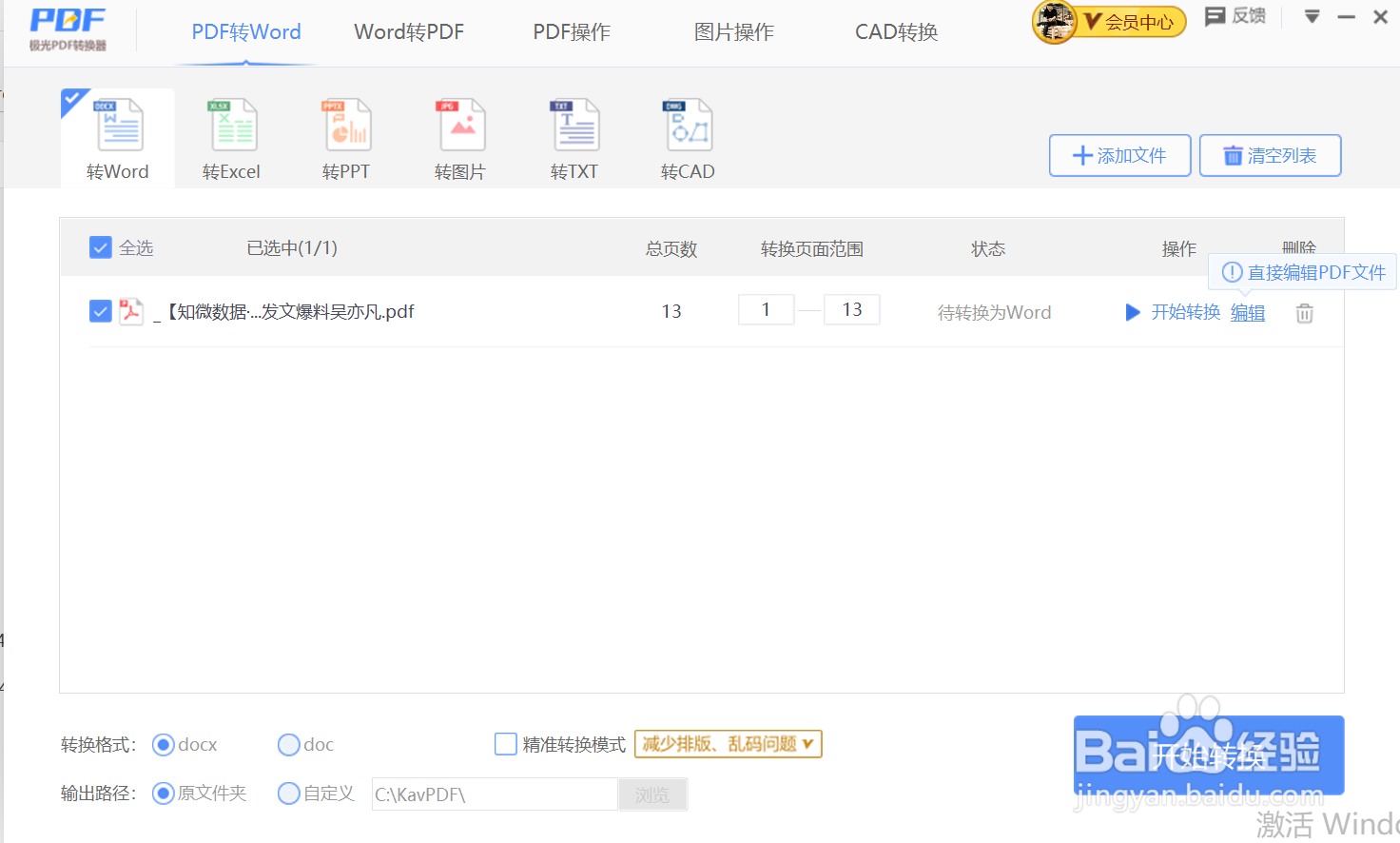 pdf文件怎么转换成Word