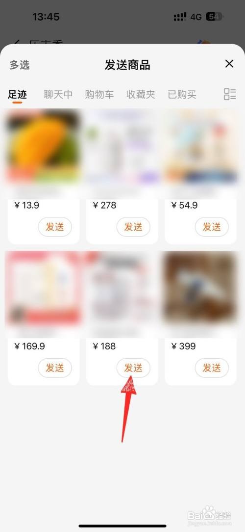 怎么查看淘宝给好友发商品链接