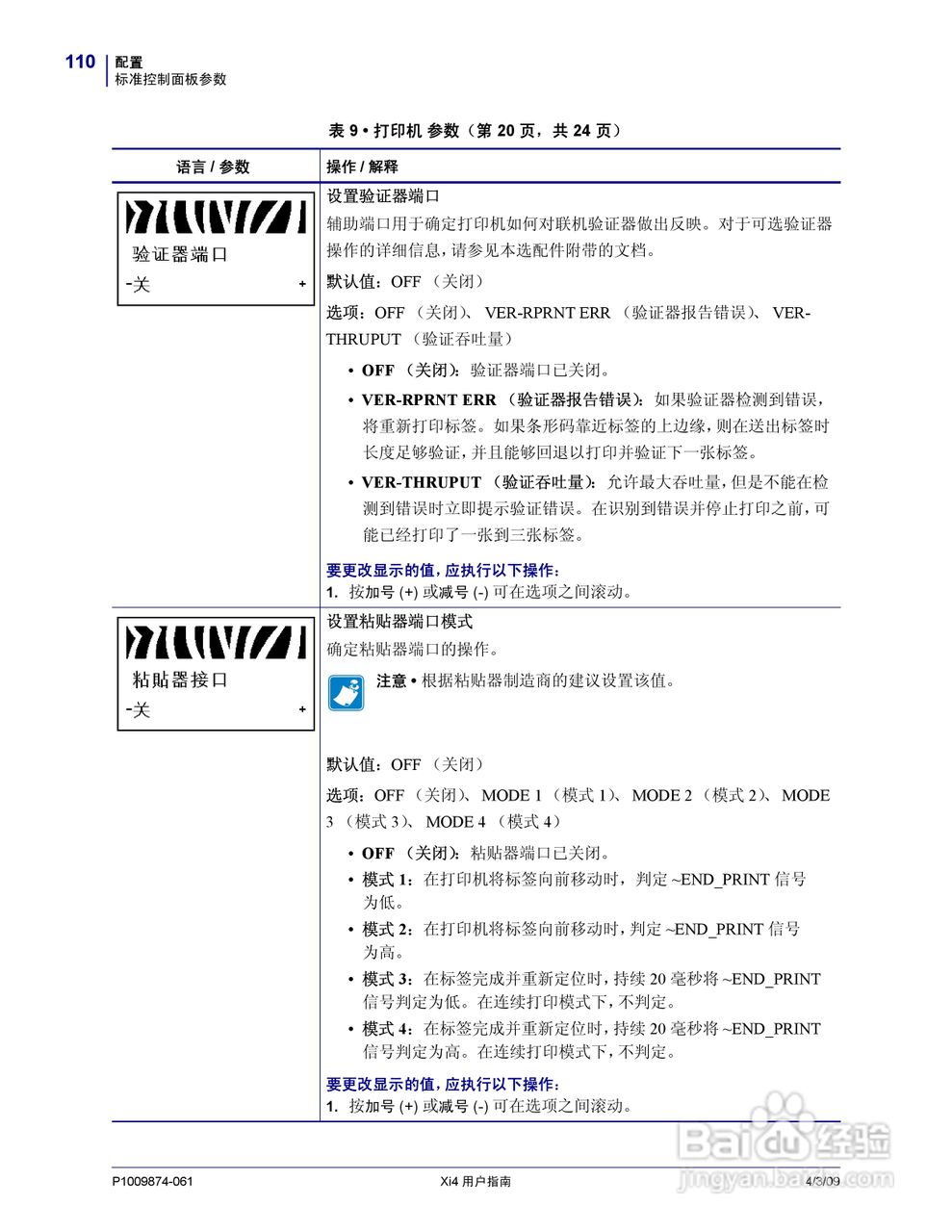 斑马110Xi4打印机使用说明书:[11]