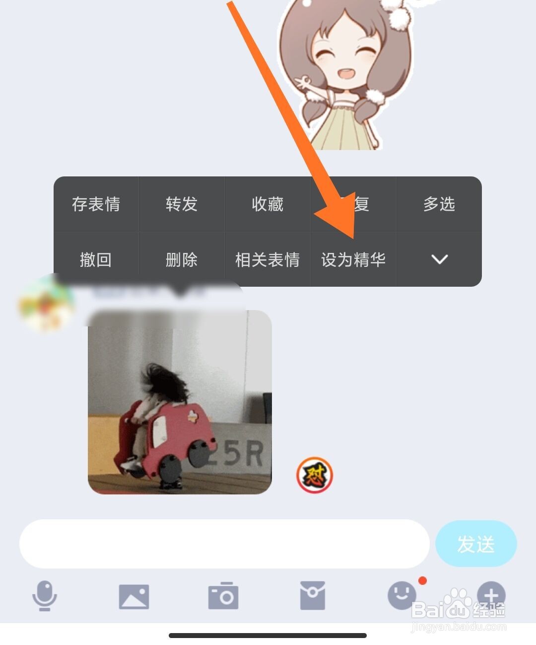 QQ群精华消息如何设置