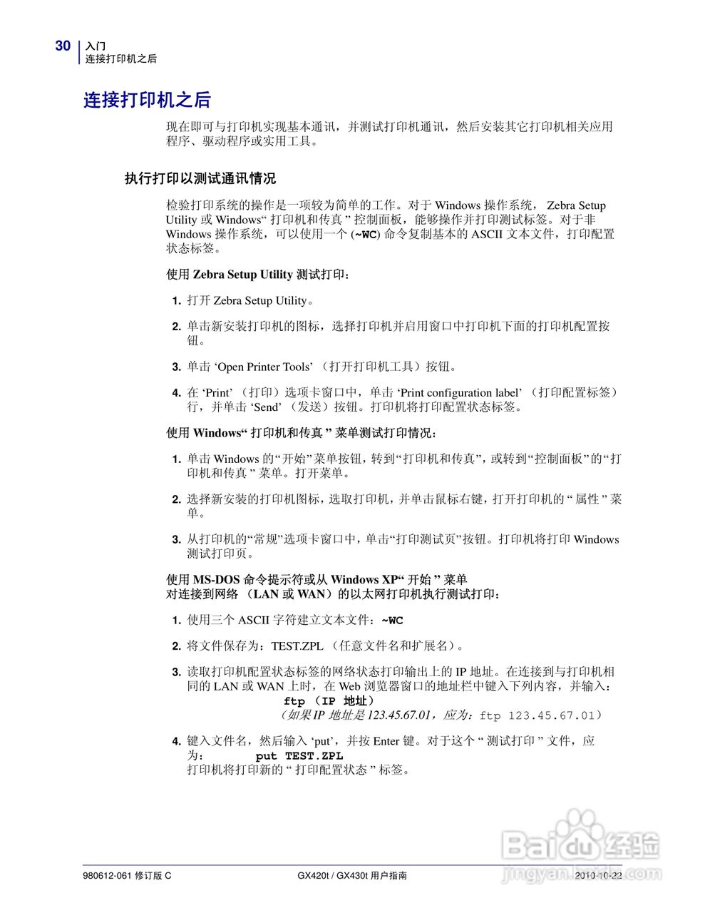 斑马GX430t打印机使用说明书:[5]