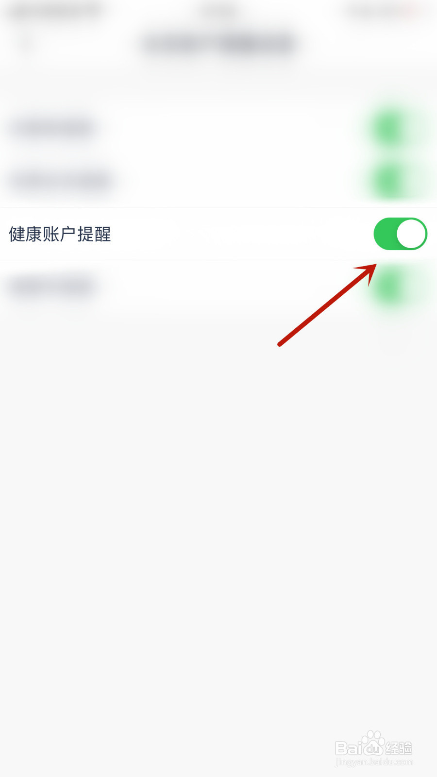 怎样关停微医健康账户提醒