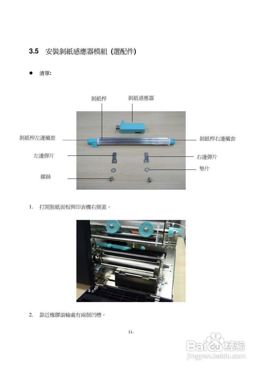 TTP-344M/246M热感式/热转式条码印表机使用手册:[2]