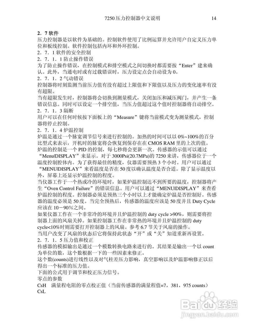 7250压力控制器操作说明书:[2]