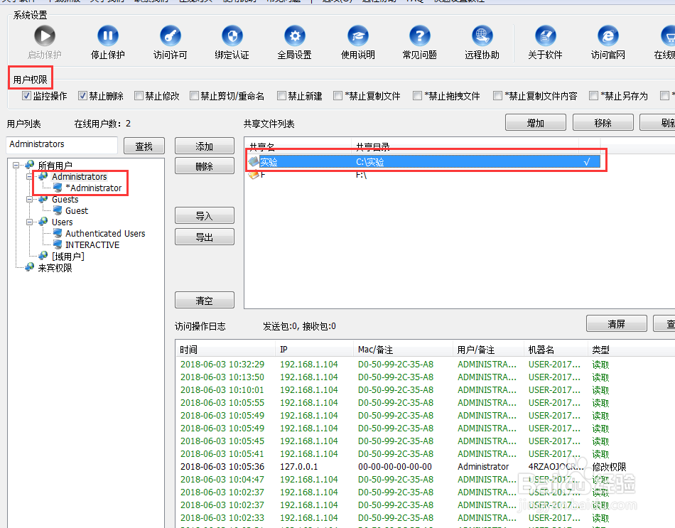 共享文件映射如何设置,怎么样管理?