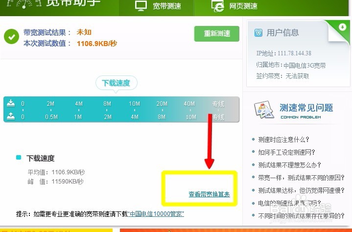 电信宽带怎么测速，如何才能知道多少M宽带