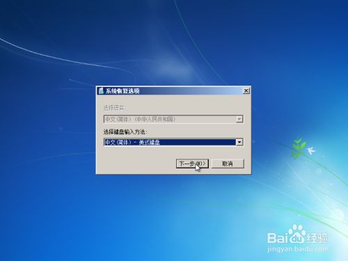 Win7自带系统备份和还原方法