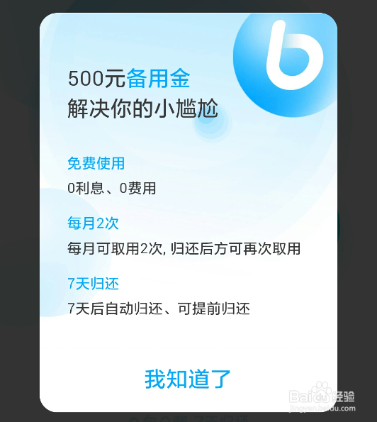 支付宝备用金在哪领用?怎么开通支付宝备用金