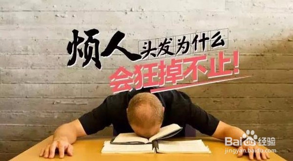 脂溢性脱发怎么治好