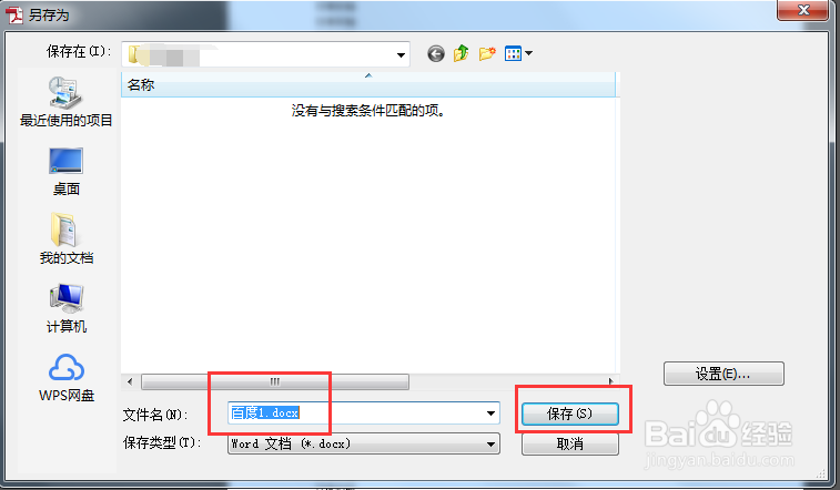 如何把pdf转成word