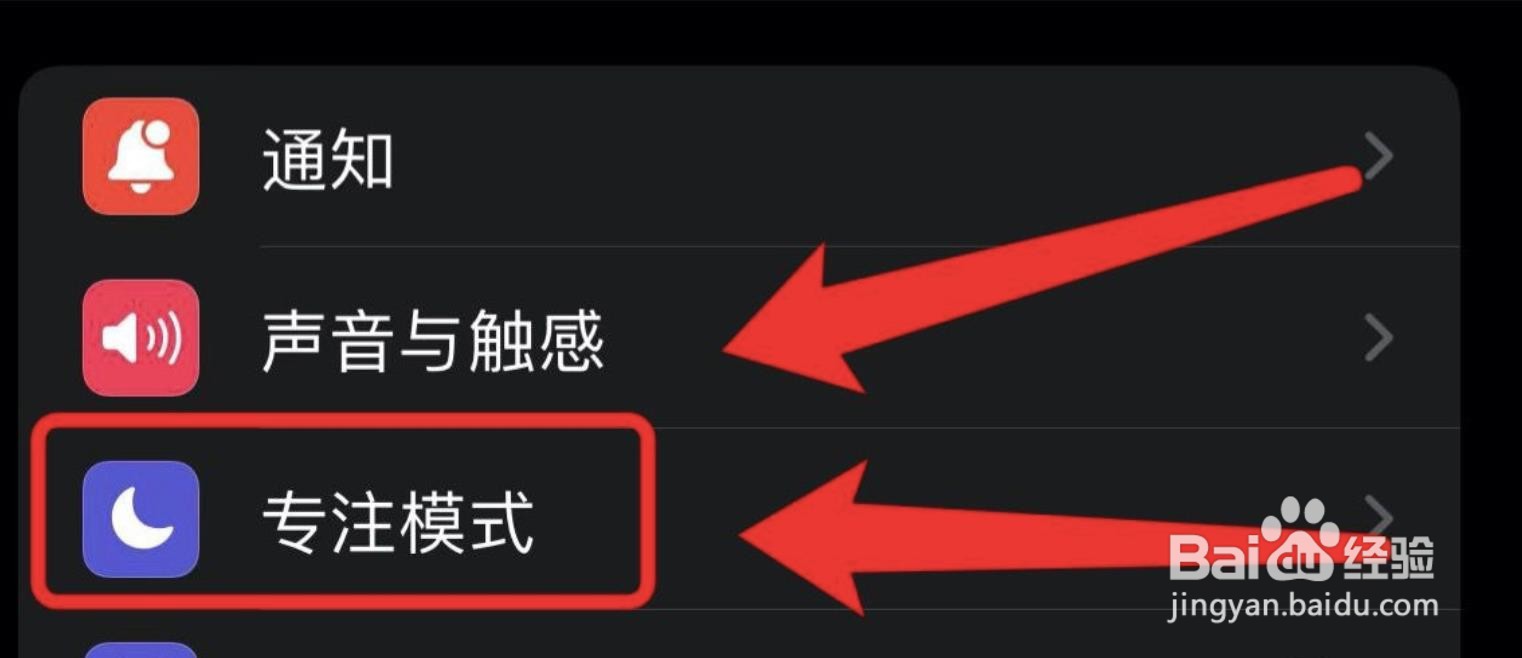 苹果删除专注模式