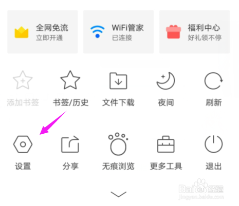 QQ浏览器怎么设置自动安装应用功能？