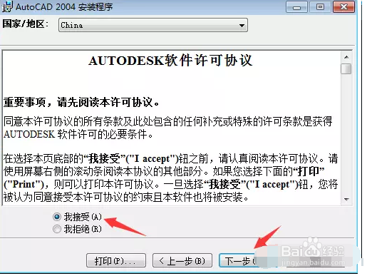 CAD安装教程,CAD安装,CAD