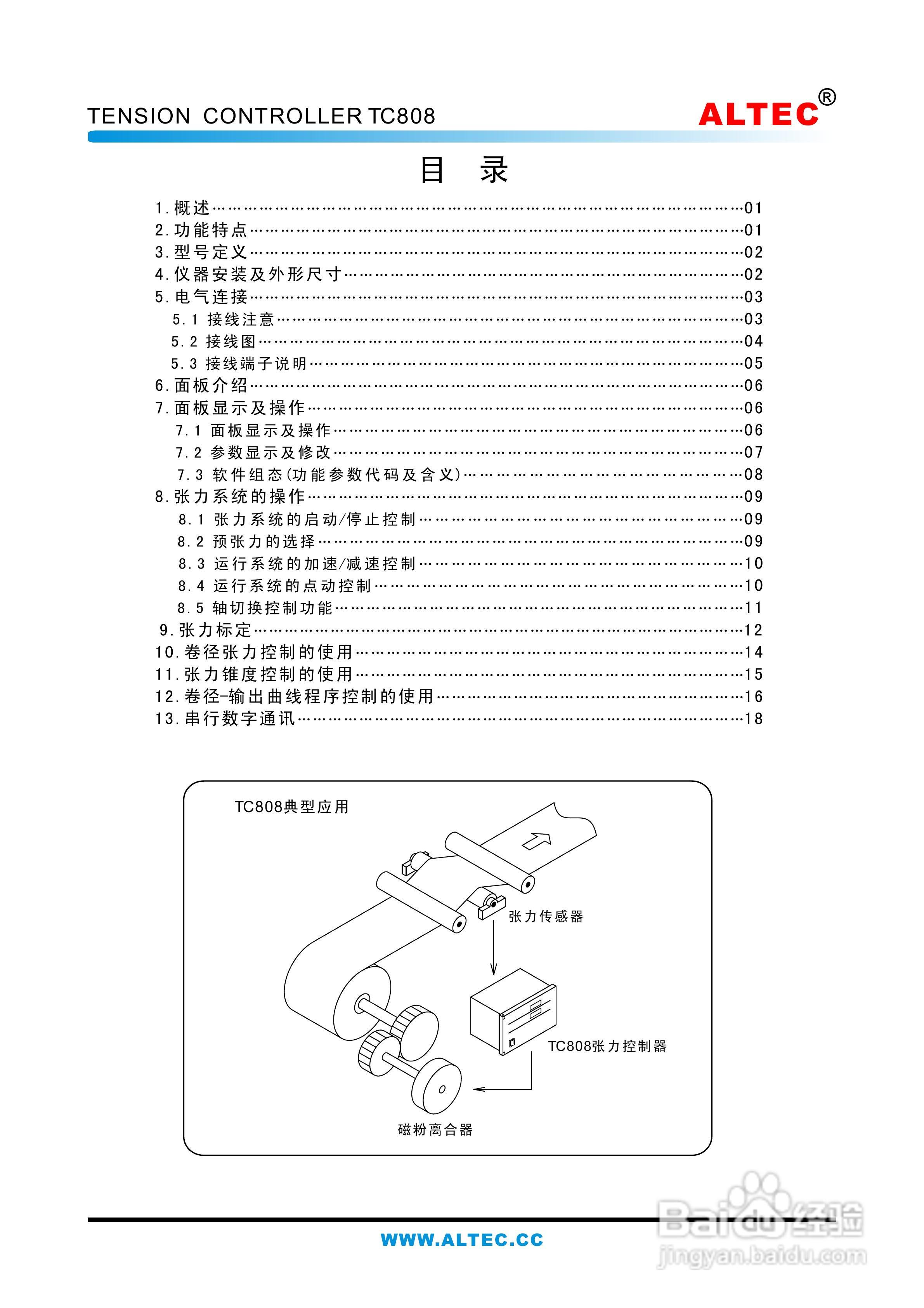 亚特克TC808全功能张力控制器使用说明书:[1]