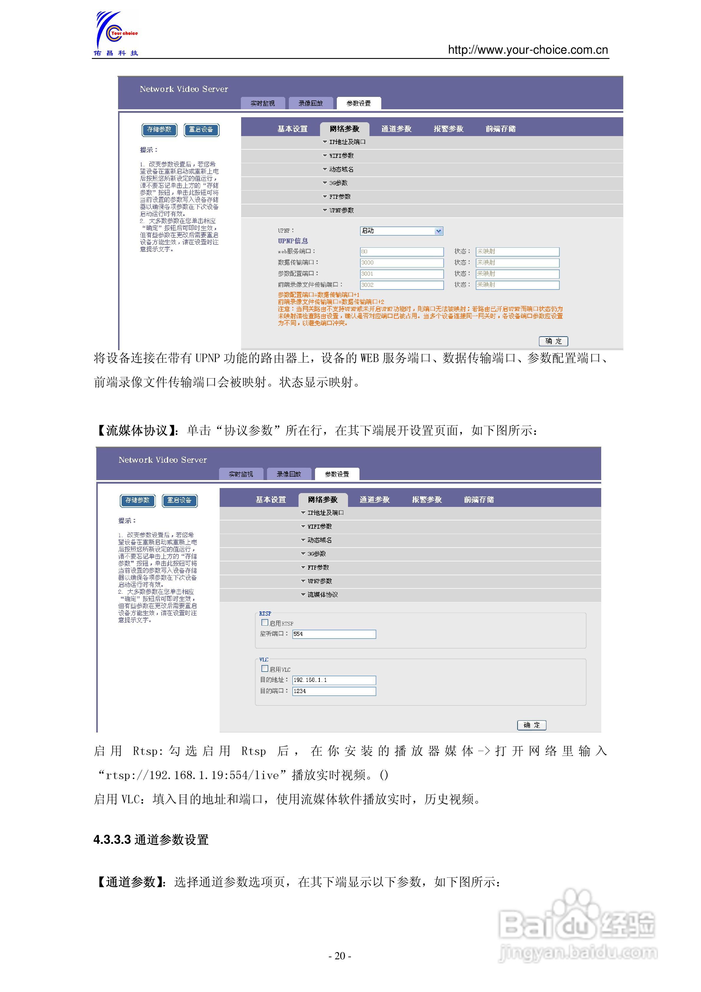 9300系列网络编码器使用说明书V3.0:[2]