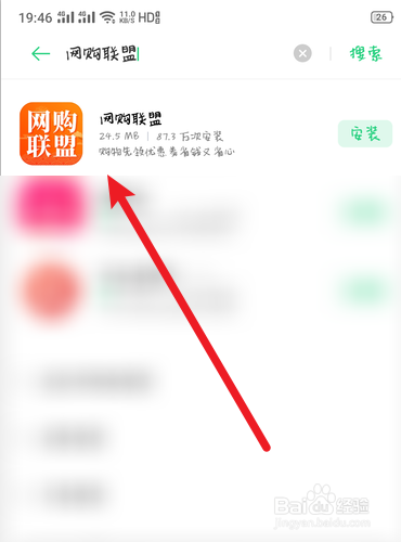 网购联盟如何查找已使用的红包