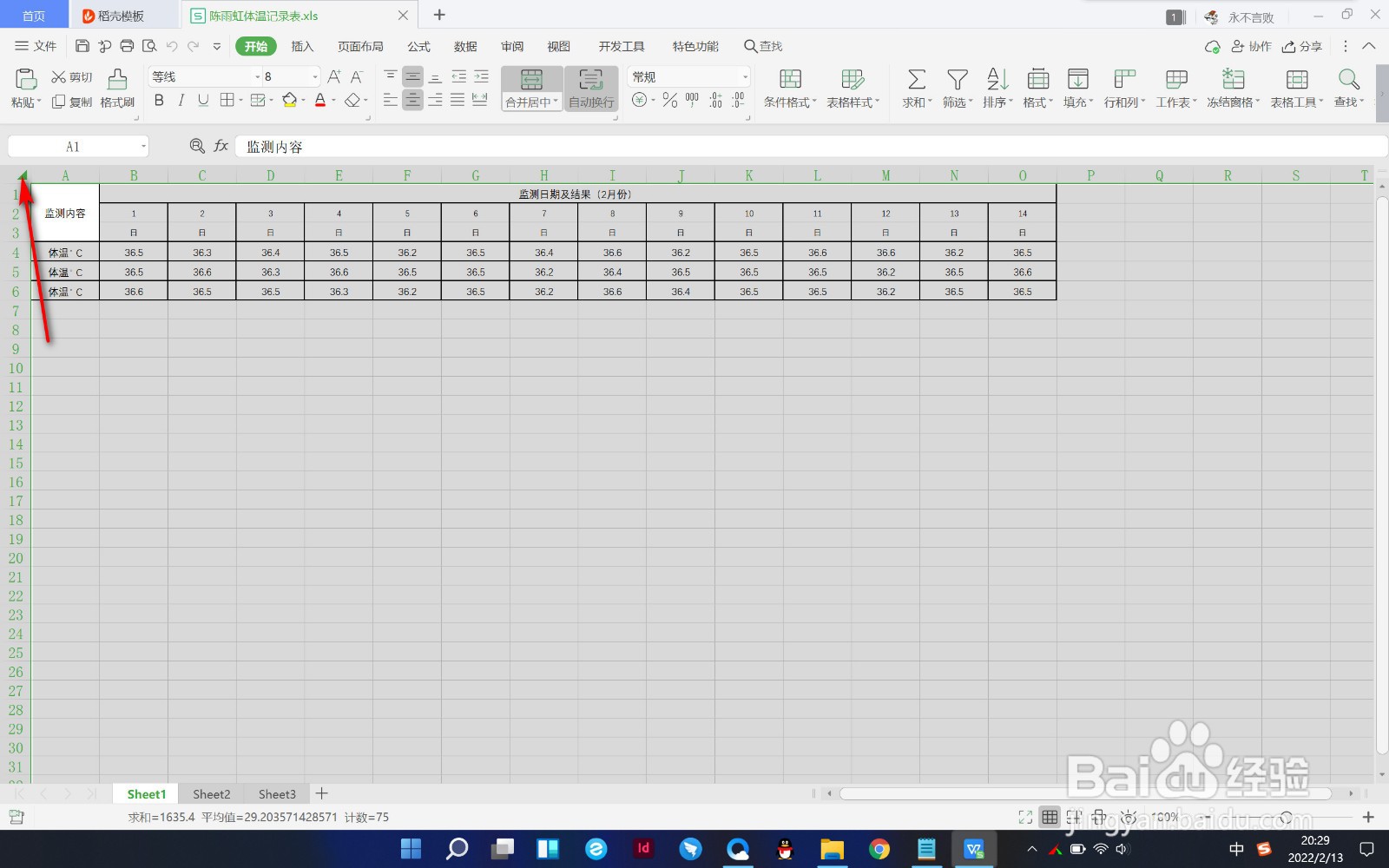 WPS表格如何取消表格线吗？