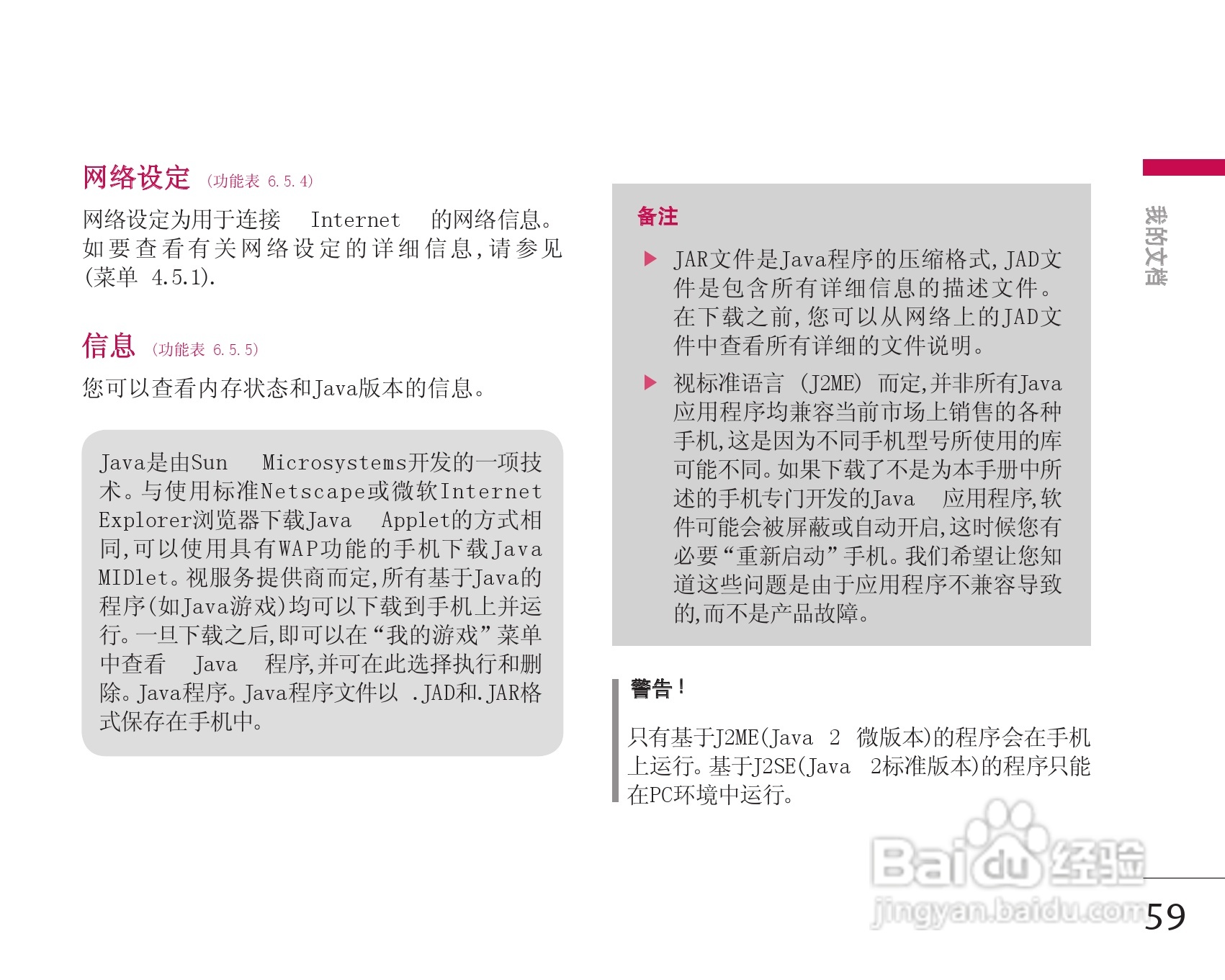 乐金手机KG338型使用说明书:[6]