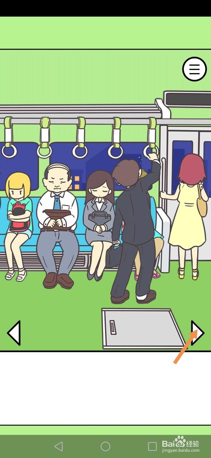 地铁上抢座是绝对不可能的第9关和第10关攻略