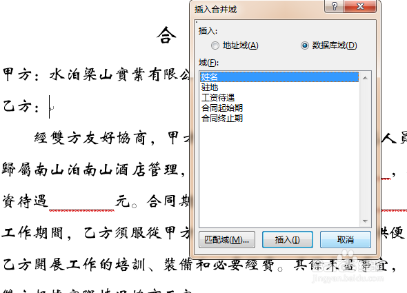 巧用邮件合并批量制作统一格式的文档