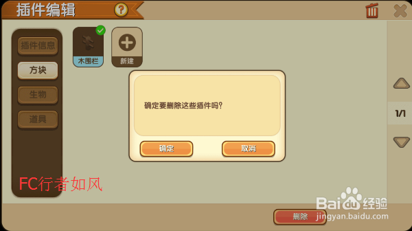 迷你世界怎么删插件