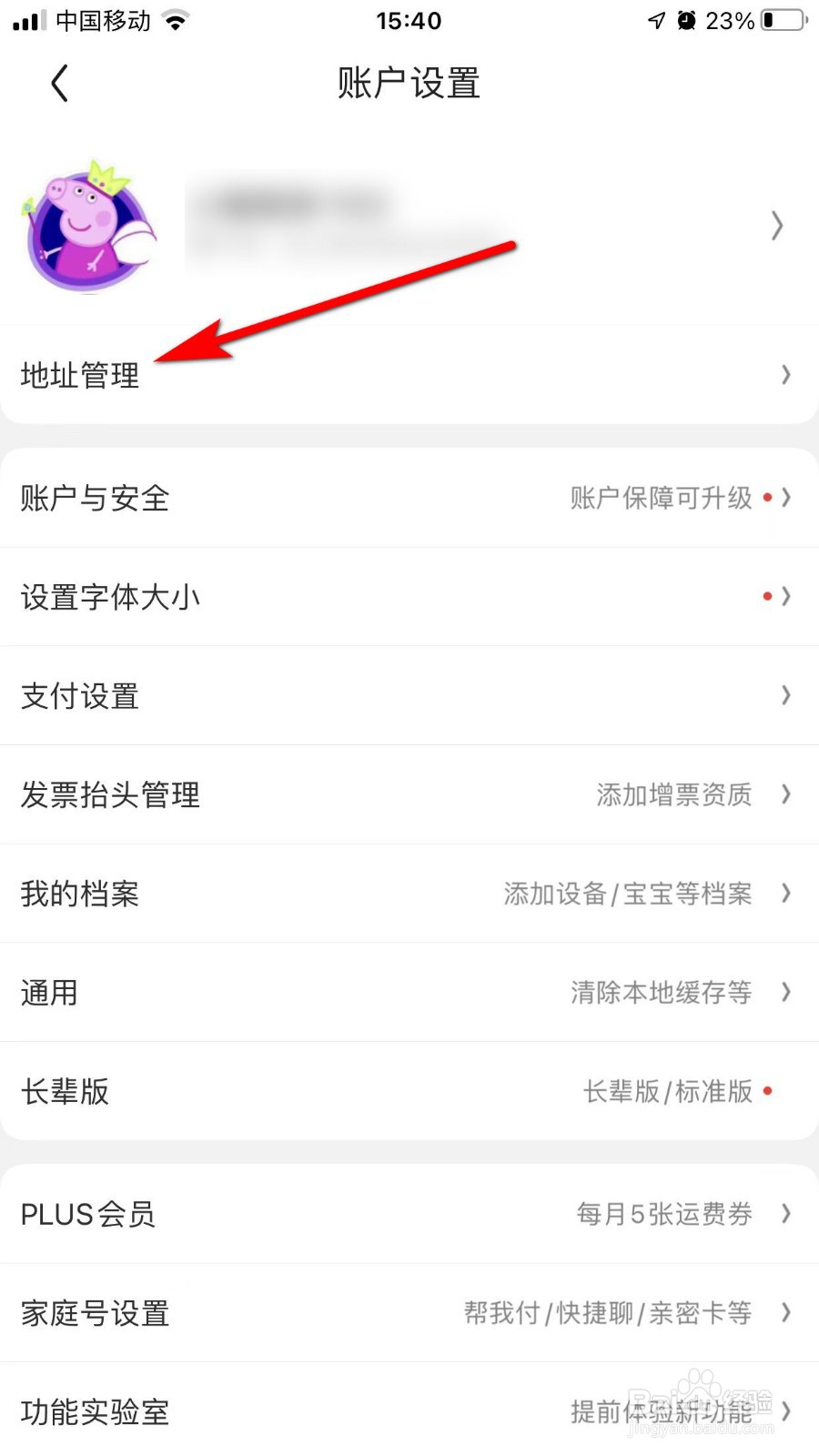 京东如何新建收货地址