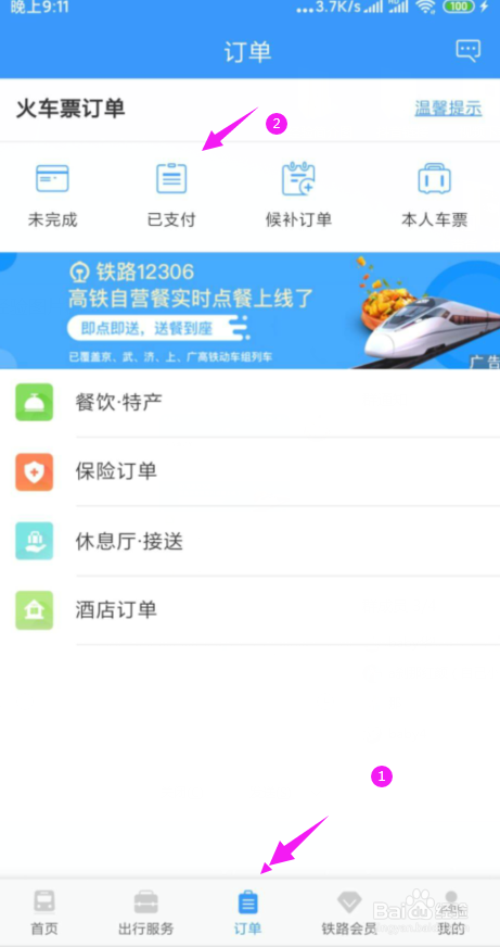 网上买火车票怎么退票/改签