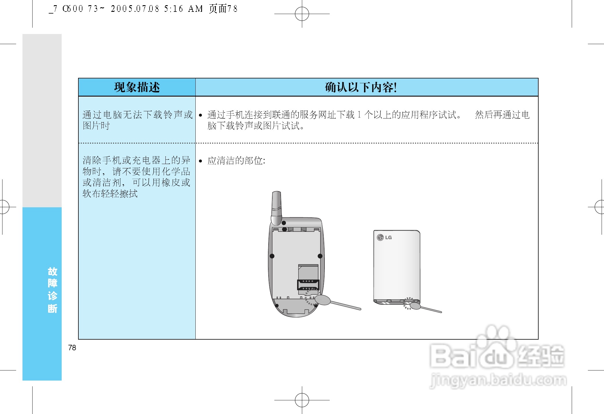 乐金手机LGC600C型使用说明书:[9]