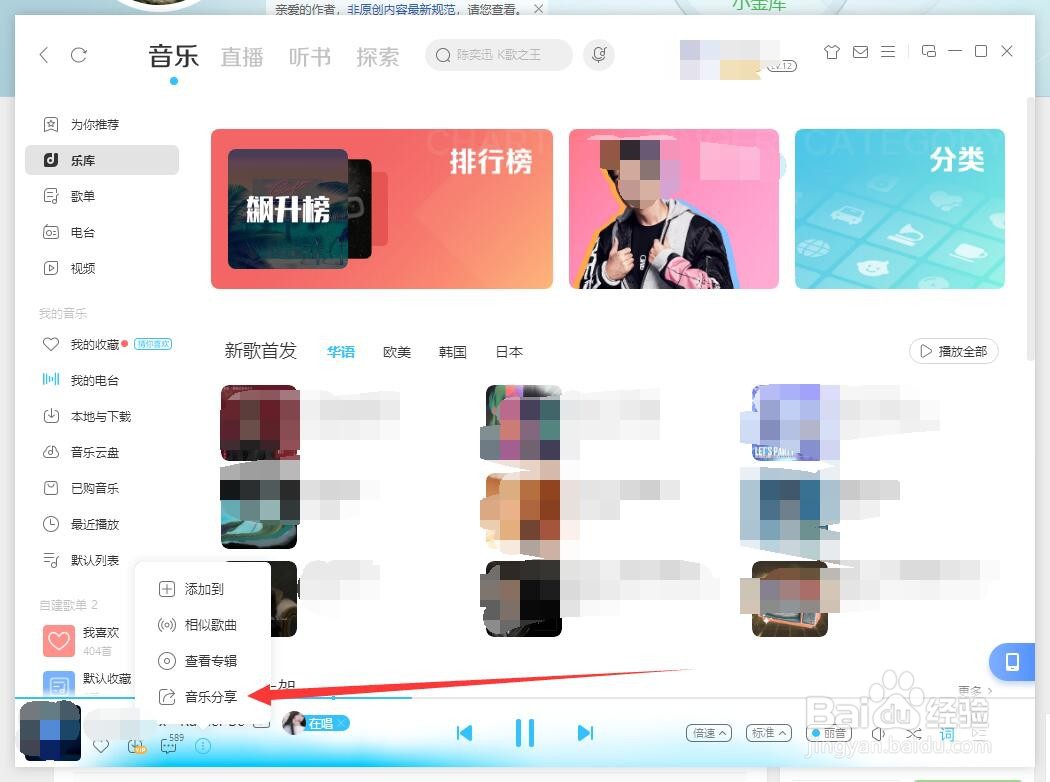 PC端酷狗音乐如何为朋友分享音乐？