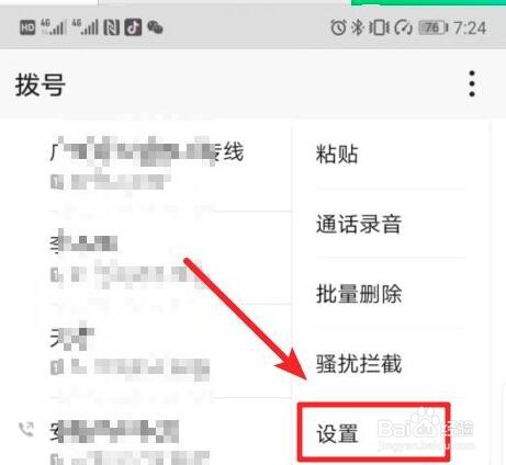 华为手机来电语音播报怎么开启