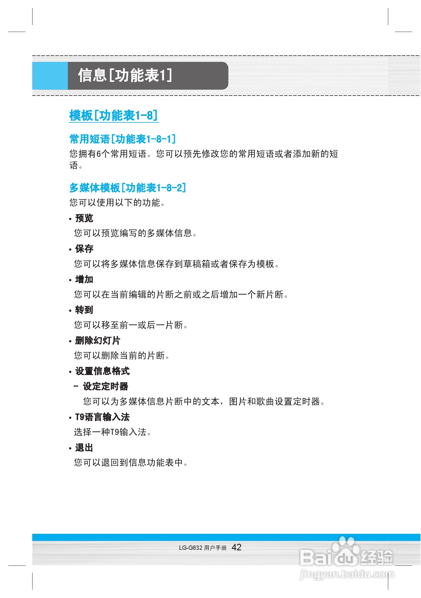 乐金手机LG-G632型使用说明书:[5]