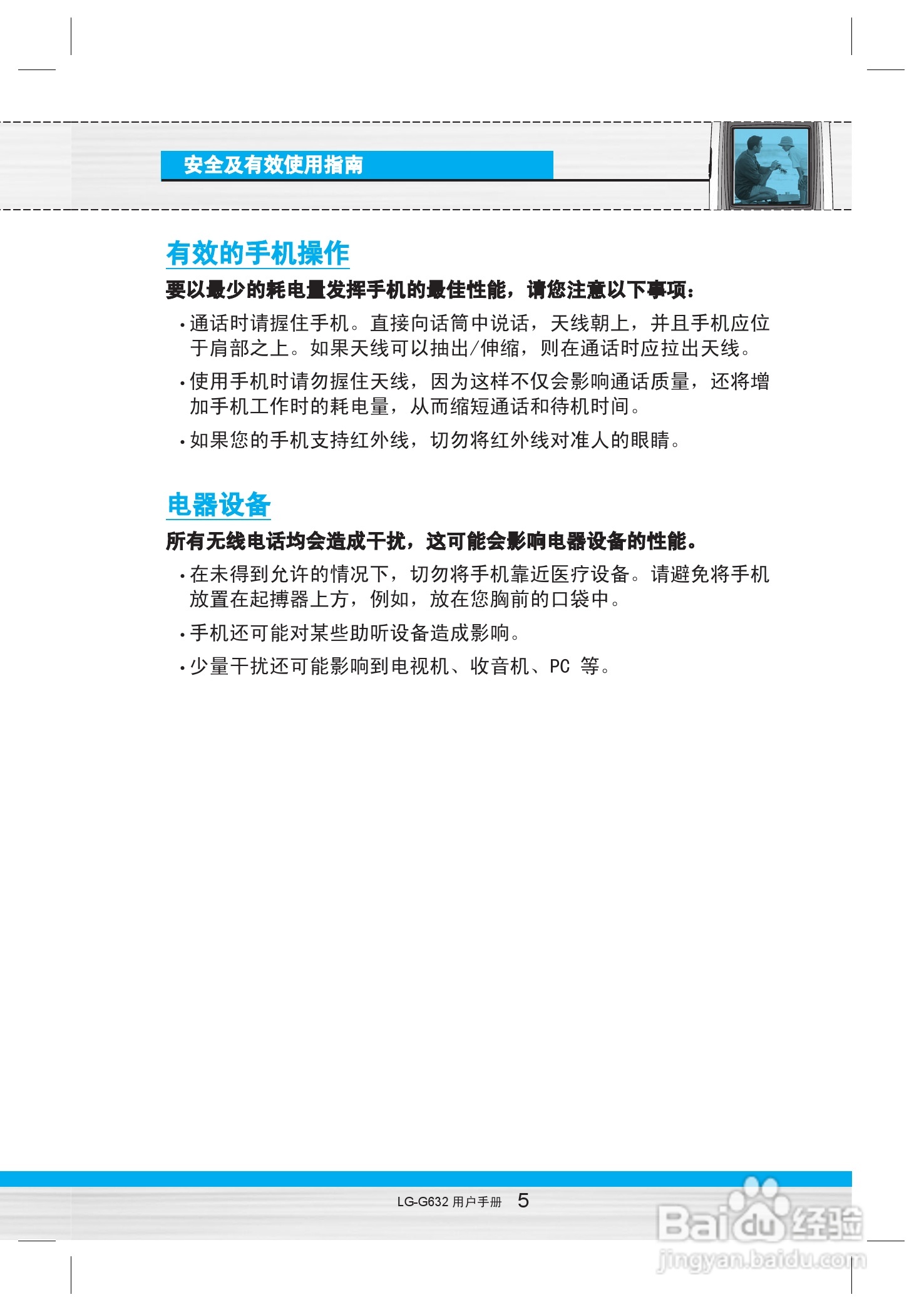 乐金手机LG-G632型使用说明书:[1]